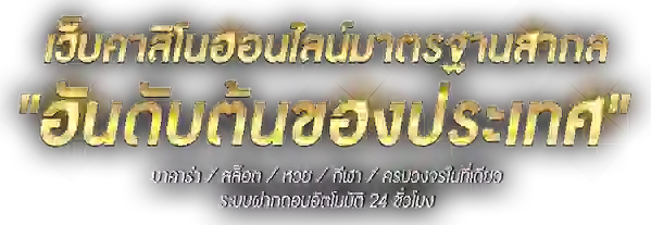 kingland777 อาณาจักรความบันเทิงและการเดิมพันออนไลน์ครบวงจร 